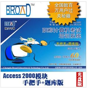 Access2000模块/博大考神11.0/手把手+题库版/全国计算机考试BFZ