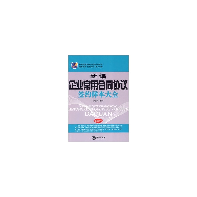 【新编企业常用合同协议签约样本大全图片】高