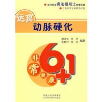 远离动脉硬化