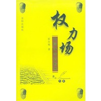 权力场