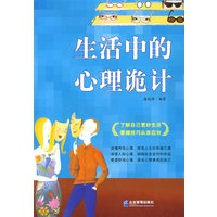 生活中的心理诡计