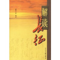 解读长征