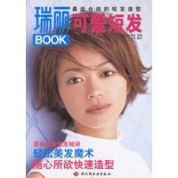 瑞丽BOOK：可爱短发