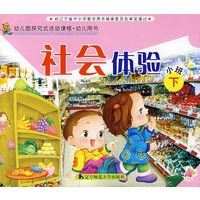 社会体验：小班（下）