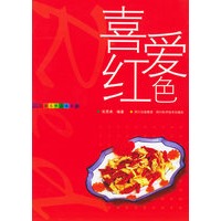 喜爱红色——家庭五色五味菜单