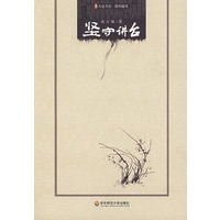 坚守讲台