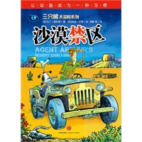 沙漠禁区