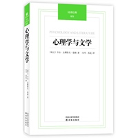 心理学与文学