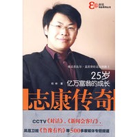 志康传奇