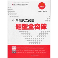 中考现代文阅读题型全突破