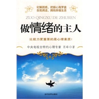 做情绪的主人