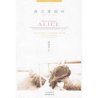 夜之爱丽丝（特惠品）
