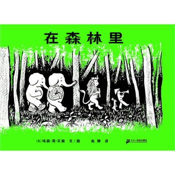 在森林里