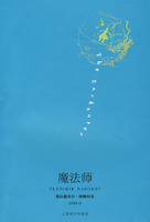 魔法师