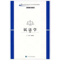 民法学