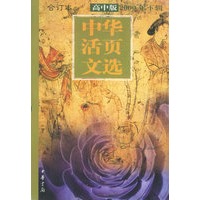 中华活页文选.2000年.下辑：高中版合订本
