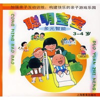 聪明宝宝（3-4岁）