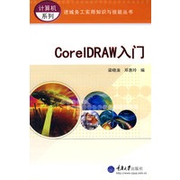 CoreIDRAW入门