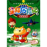 星猫历险记神话篇3：水火之战