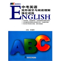 ABC英语系列--中考英语完形填空与阅读理解强化训练