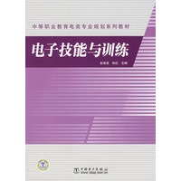 电子技能与训练