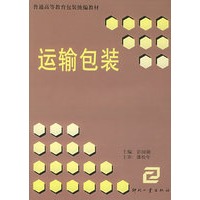 运输包装——普通高等教育包装统编教材