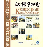 汉语900句（含图书一本、CD3张、点读笔1支）