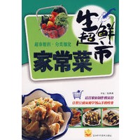 生鲜超市家常菜