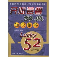 开心益智辞典：知识抢答
