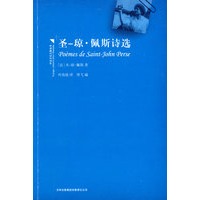 圣—琼·佩斯诗选