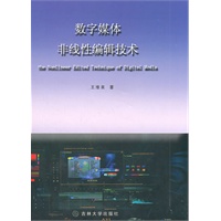 数字媒体非线性编辑技术