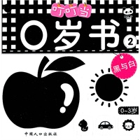 叮叮当0岁书:0-3岁(共10册)