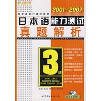 2001__2007日本语能力测试真题解析3级