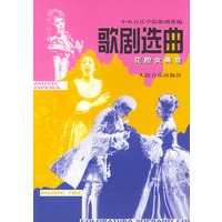 歌剧选曲（花腔女高音）