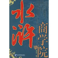 水浒商学院