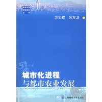 城市化进程与都市农业发展