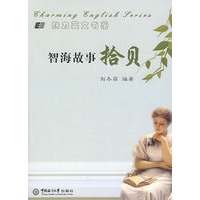 智海故事拾贝