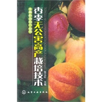 水果栽培技术丛书--杏李无公害高产栽培技术