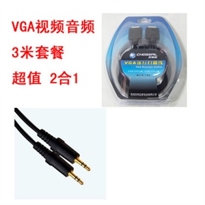 秋叶原 VGA 电脑连电视套餐 超值2合1 音频+视频 3米