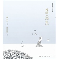 漫画《经集》