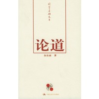 论道——国学基础文库