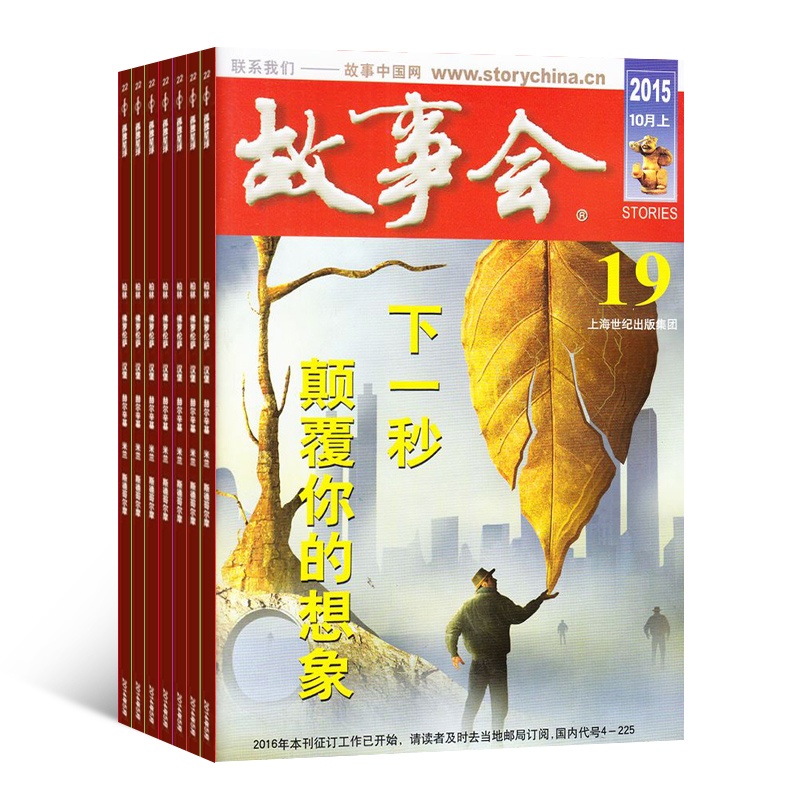 《故事会杂志 文学阅读期刊杂志图书2017年1