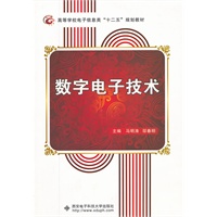 数字电子技术（马明涛）