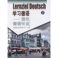 学习德语--强化德语听说(1)