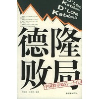 德隆败局