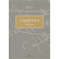 行为经济学讲义:演化论的视角