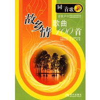 故乡情歌曲100首