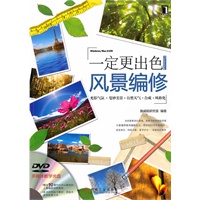 一定更出色！Photoshop风景编修