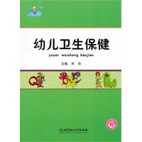 幼儿卫生保健