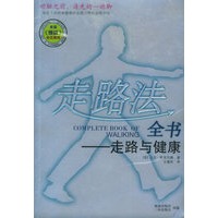 走路法全书